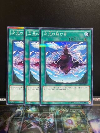 Yu-Gi-Oh Studio 5638 Dimensional Fissure Parallel Normal JP035