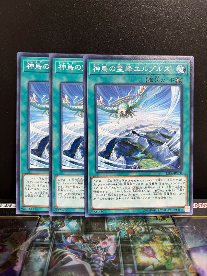 遊戯王スタジオ 5643 神鳥の霊峰エルブルズ ノーマル JP060