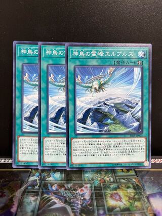 遊戯王スタジオ 5645 神鳥の霊峰エルブルズ ノーマル JP060