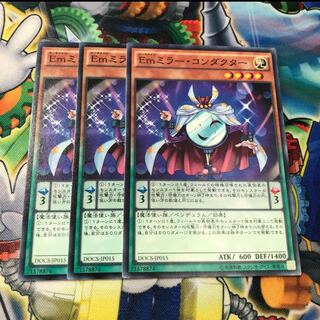 Emミラー・コンダクター 3枚 3枚