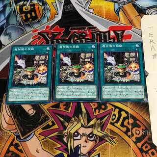 魔神儀の祝誕 SAST 10 ノーマル 3枚セット てら