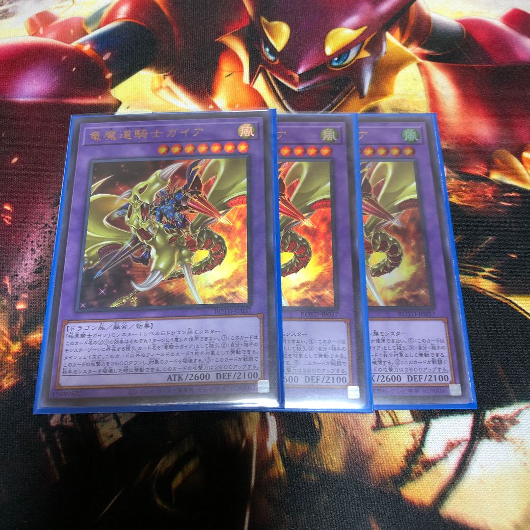 遊戯王　竜魔道騎士ガイア　3枚