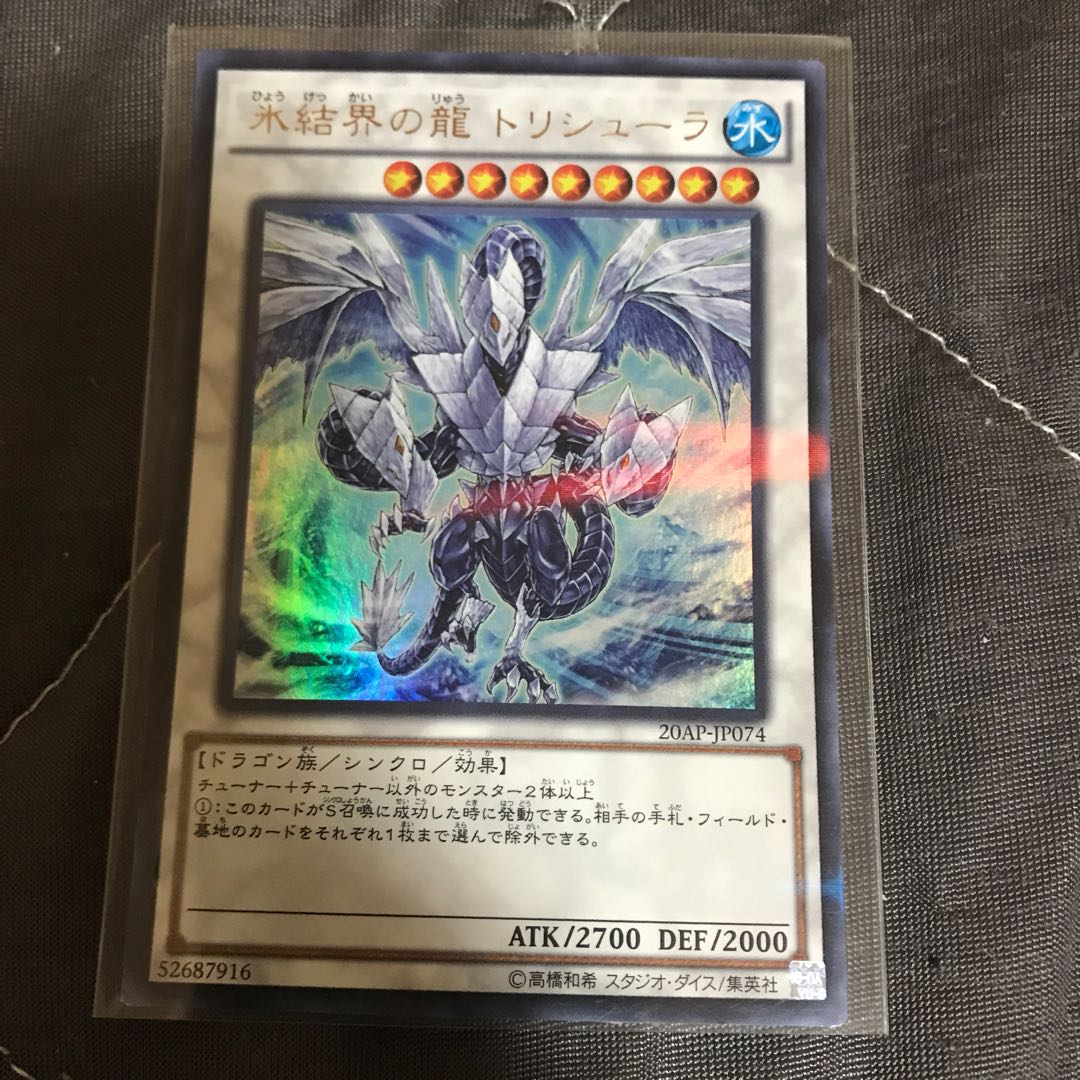 マドレース 氷結界の龍 トリシューラ