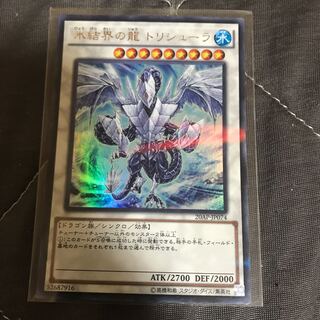 マドレース 氷結界の龍 トリシューラ