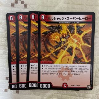 ボルシャックスーパーヒーロー　4枚