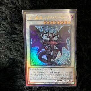 混沌魔龍カオスルーラー レリーフ 1枚の通販 かたこんべ プロフ必読