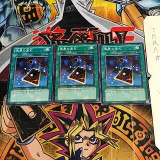 冥界の宝札 304 4 ノーマル 3枚セット てら