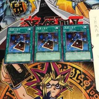 冥界の宝札 304 5 ノーマル 3枚セット てら