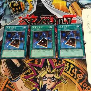 冥界の宝札 304 6 ノーマル 3枚セット てら