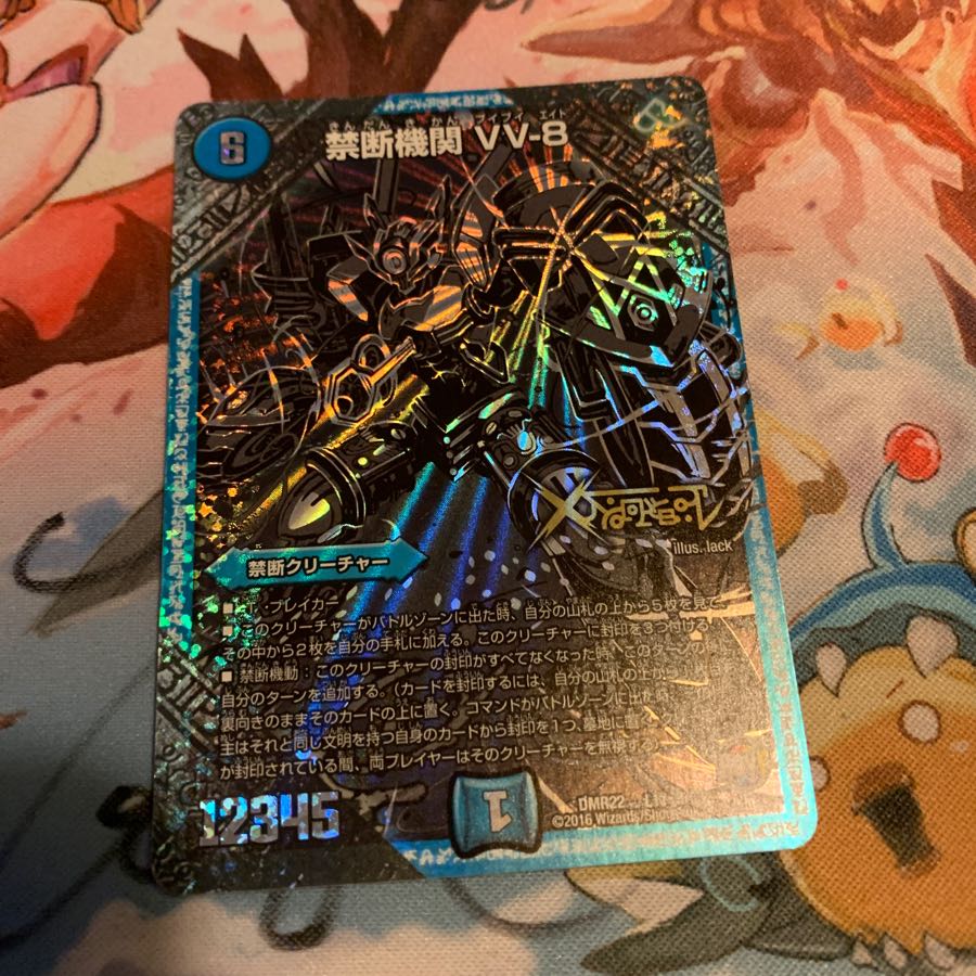 禁断機関 VV8 黒シク