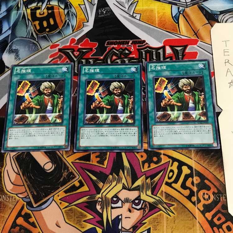 名推理 SD22 10 ノーマル 3枚セット てら