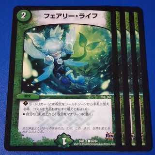 フェアリーライフ　4枚【管理記号0526】