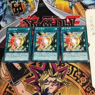 融合解除 15AY 2 ノーマル 3枚セット てら