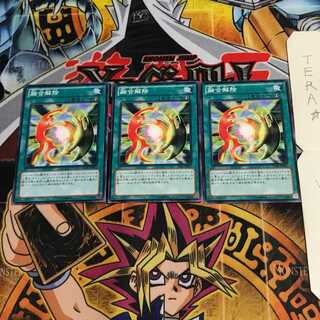 融合解除 15AY 3 ノーマル 3枚セット てら