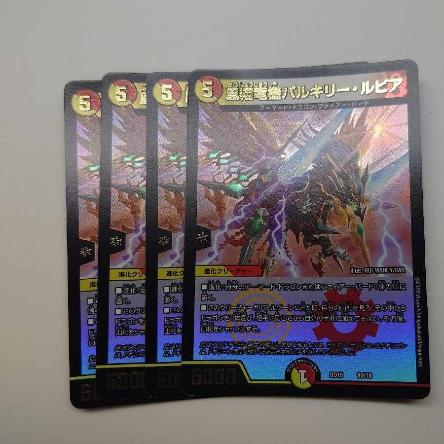 凰翔竜機バルキリー・ルピア 10/18