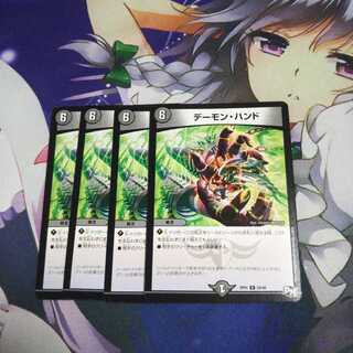 デーモンハンド 未使用