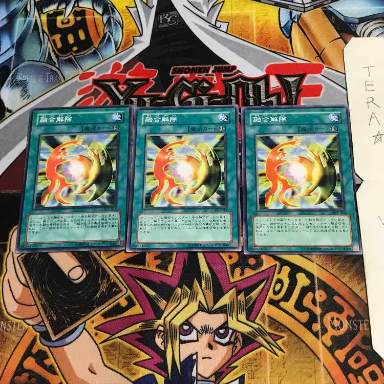 融合解除 SY2 2 ノーマル 3枚セット てら