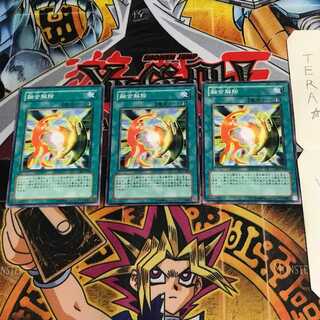 融合解除 SY2 3 ノーマル 3枚セット てら