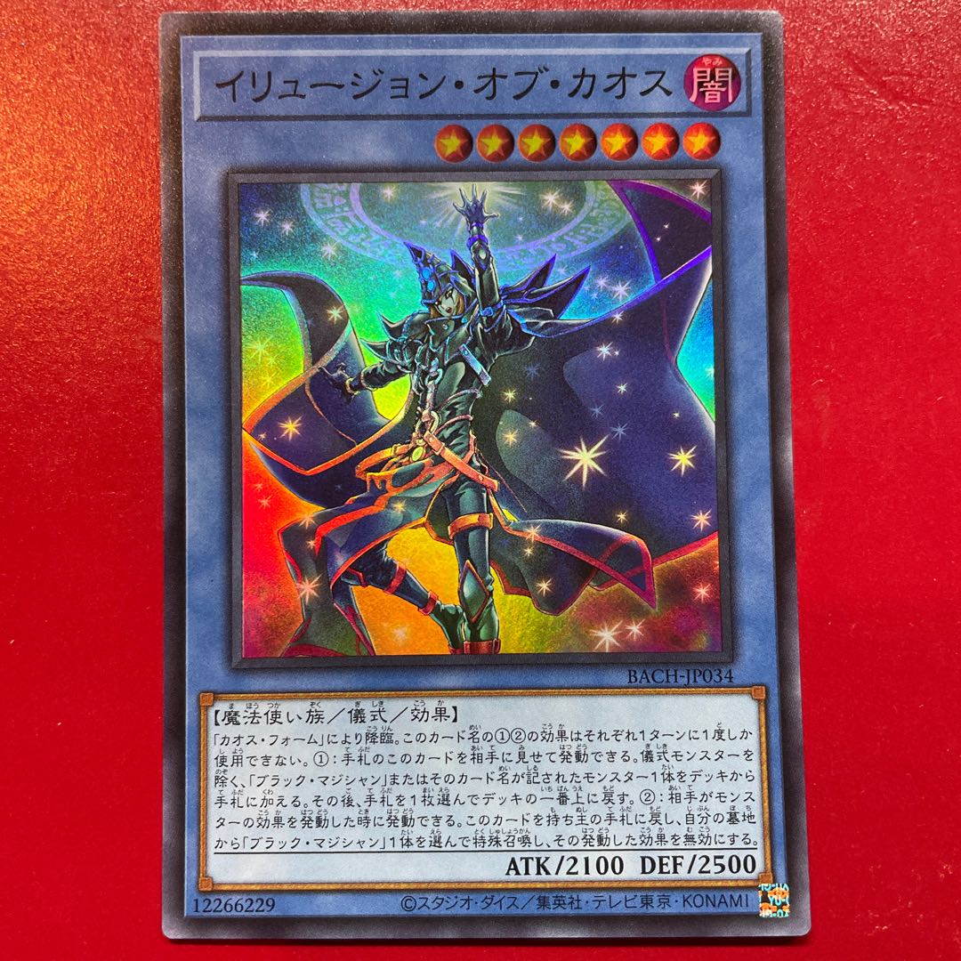 イリュージョン・オブ・カオス スーパーレア JP034