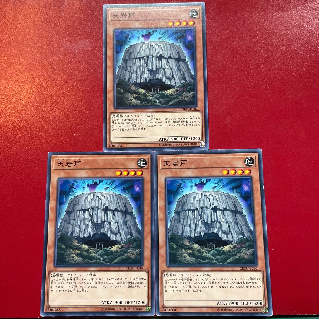 天岩戸 ノーマル JP036 1枚