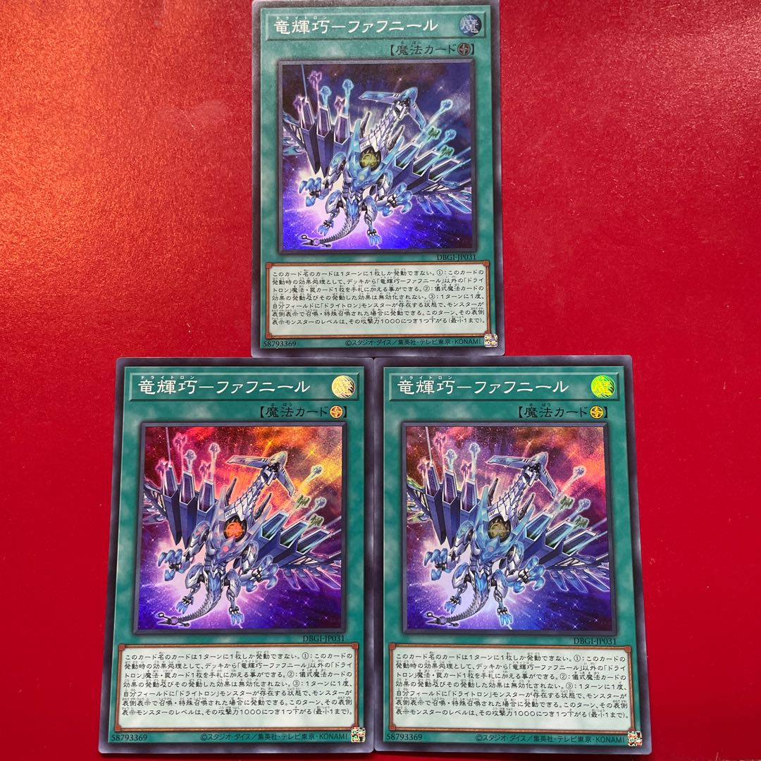 Rz 2 竜輝巧-ファフニール スーパーレア JP031