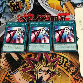 螺旋のストライクバースト DP23 6 ノーマル 3枚セット てら