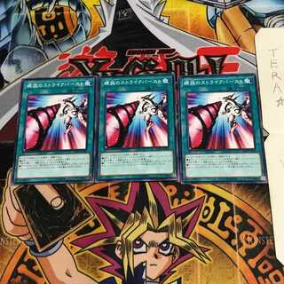 螺旋のストライクバースト DP23 7 ノーマル 3枚セット てら