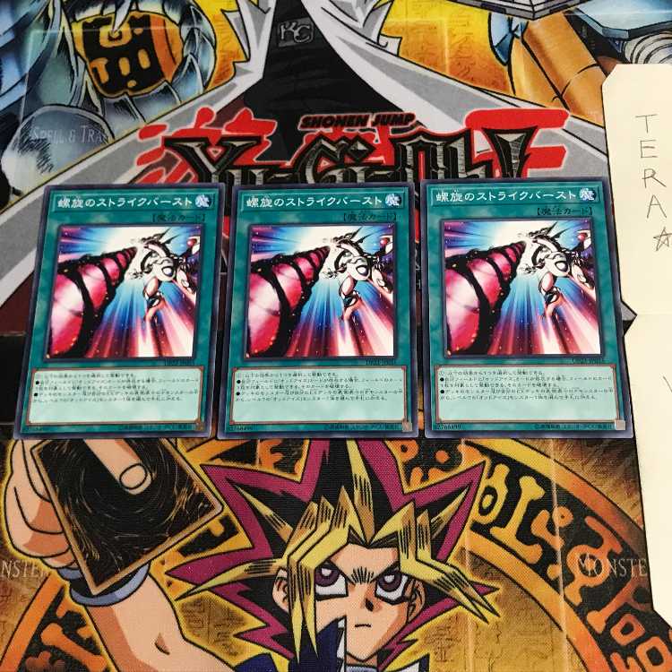 螺旋のストライクバースト DP23 8 ノーマル 3枚セット てら