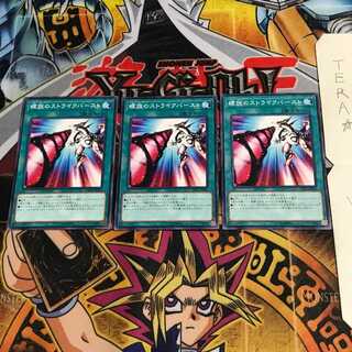 螺旋のストライクバースト DP23 8 ノーマル 3枚セット てら