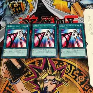 螺旋のストライクバースト DP23 9 ノーマル 3枚セット てら