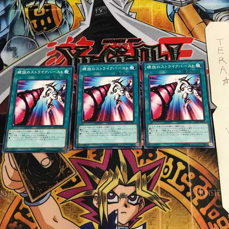 螺旋のストライクバースト DP23 10 ノーマル 3枚セット てら