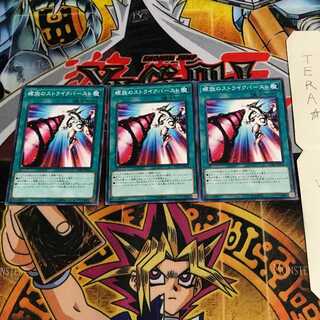 螺旋のストライクバースト YCPC 1 ノーマル 3枚セット てら