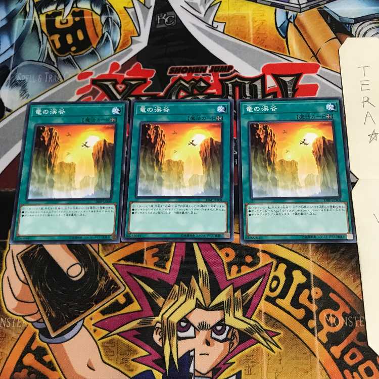 竜の渓谷 18SP 1 ノーマル 3枚セット てら