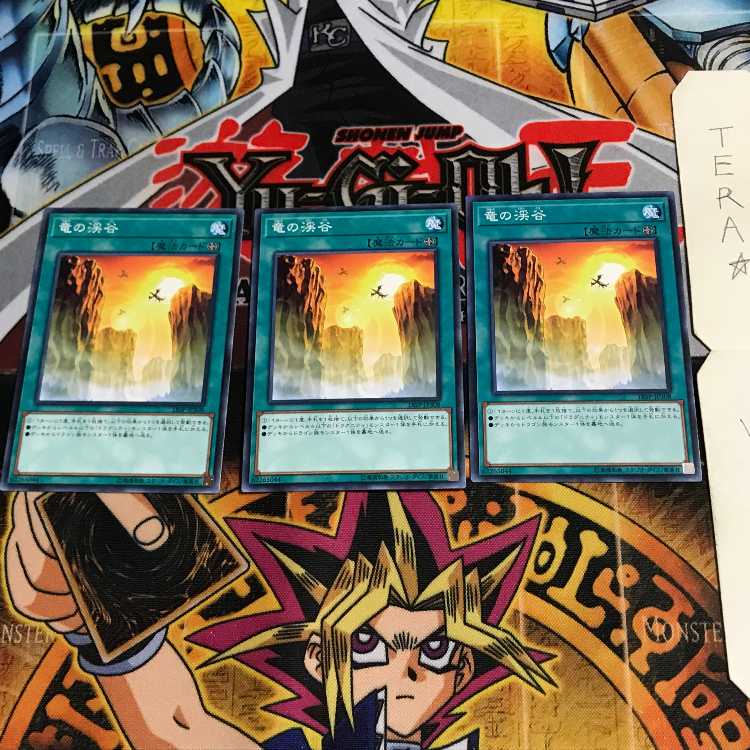 竜の渓谷 18SP 2 ノーマル 3枚セット てら