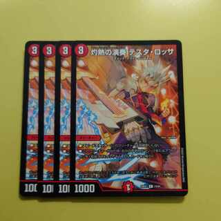 Burning Performance Testa Rossa C 74/84