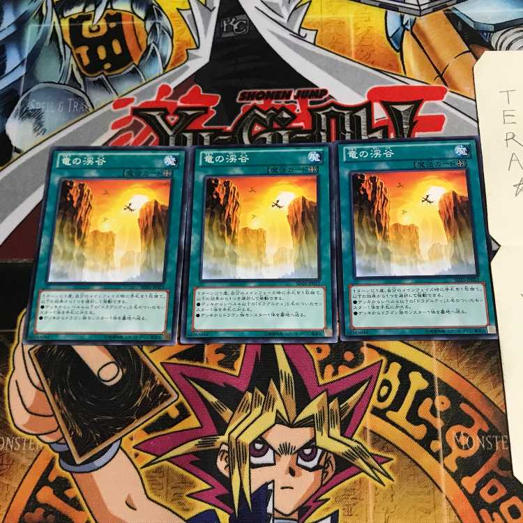 竜の渓谷 SD25 3 ノーマル 3枚セット てら