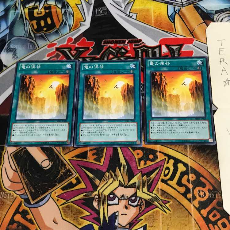 竜の渓谷 SD25 4 ノーマル 3枚セット てら