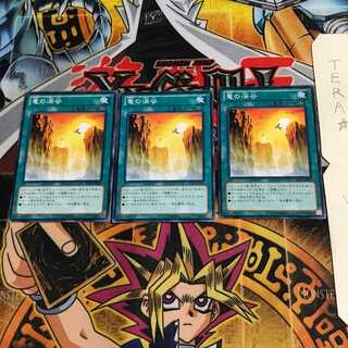 竜の渓谷 SD25 4 ノーマル 3枚セット てら