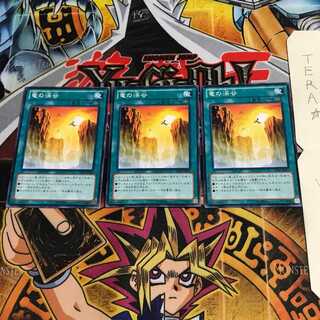 竜の渓谷 SD25 6 ノーマル 3枚セット てら