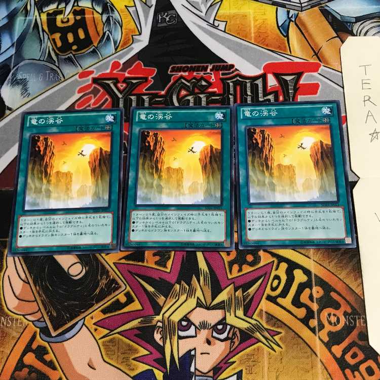 竜の渓谷 SD25 8 ノーマル 3枚セット てら