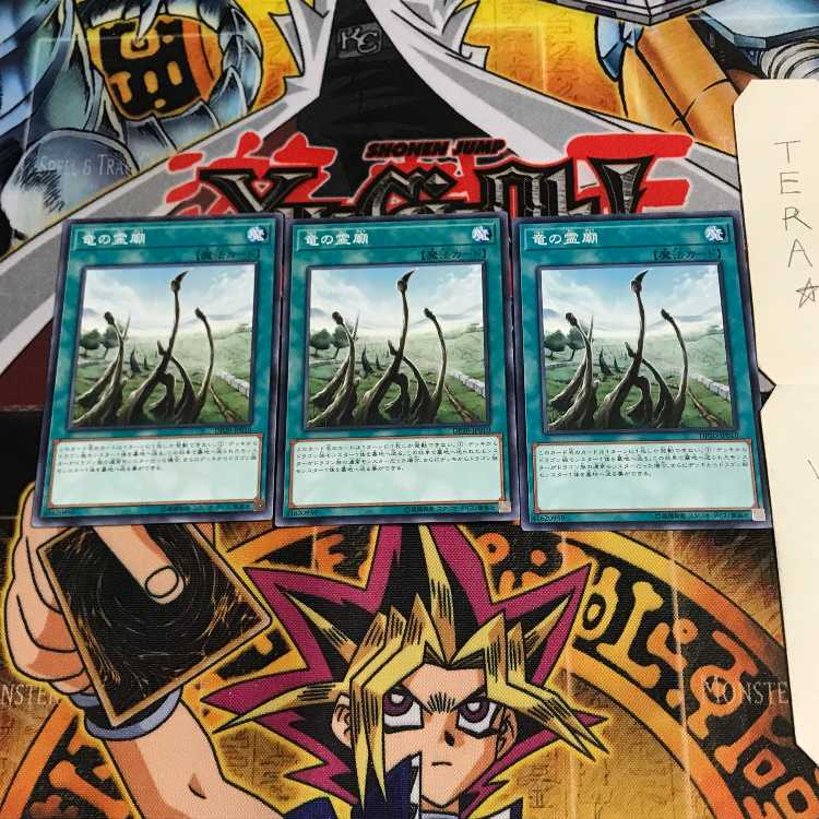 Dragon Shrine DP20 3 Normal Set of 3 Tera