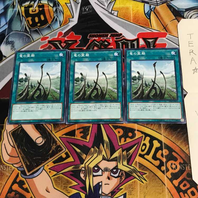 Dragon Shrine DP20 6 Normal, set of 3 Tera.