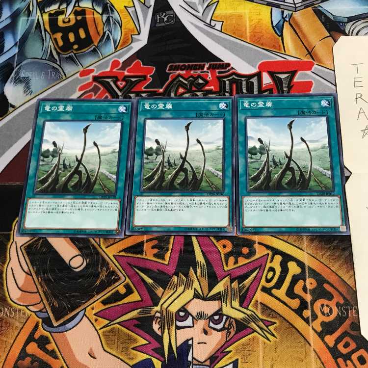 Dragon Shrine DP20 7 Normal, set of 3 Tera.