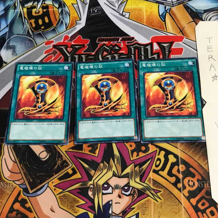 竜破壊の証 AT12 1 ノーマル 3枚セット てら