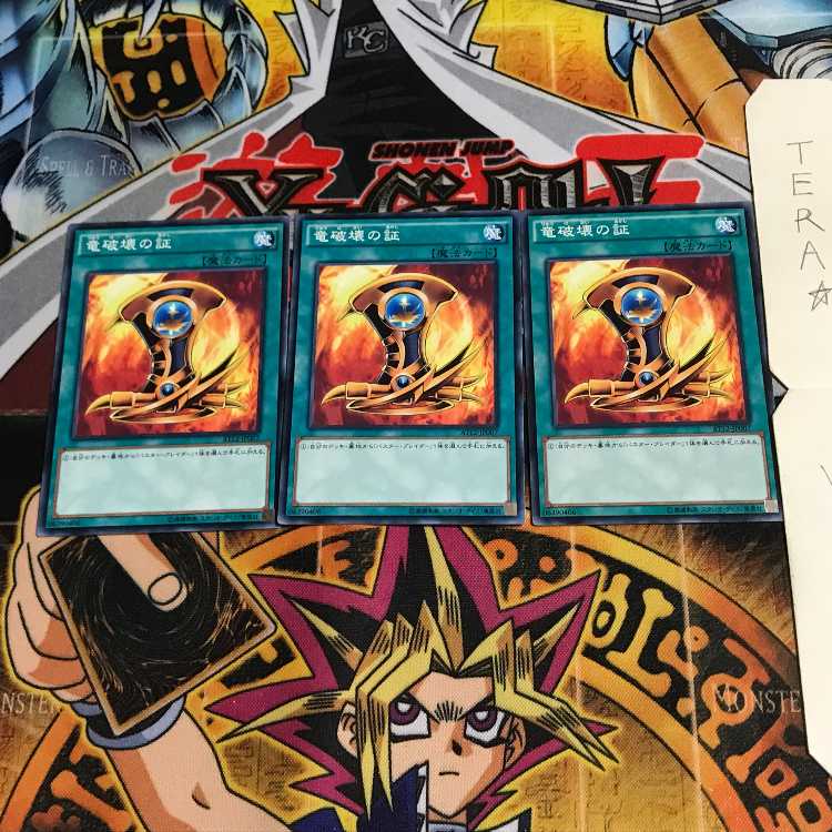 竜破壊の証 AT12 2 ノーマル 3枚セット てら