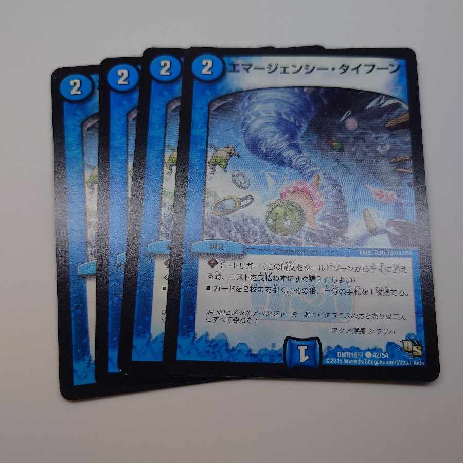 エマージェンシー・タイフーン C 42/54