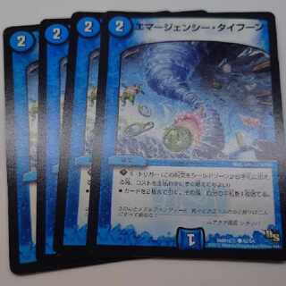 エマージェンシー・タイフーン C 42/54