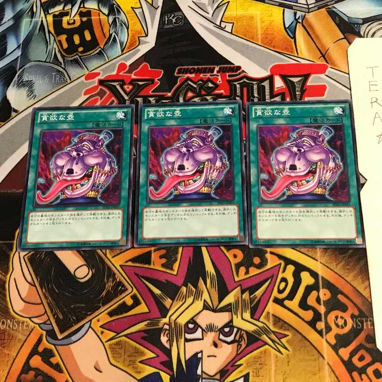 貪欲な壺 SD23 5 ノーマル 3枚セット てら