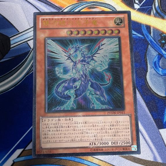 銀河眼の光子竜