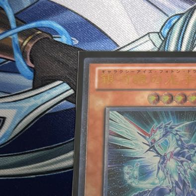 銀河眼の光子竜